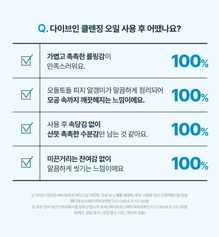 [NEW] 토리든 다이브인 저분자 히알루론산 클렌징오일 200ml 상세페이지 28